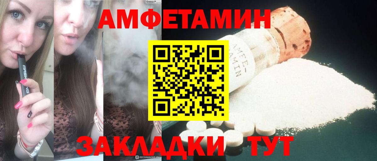 Amphetamine Розовый  Вход с VPN  Амфетамин  Севастополь 