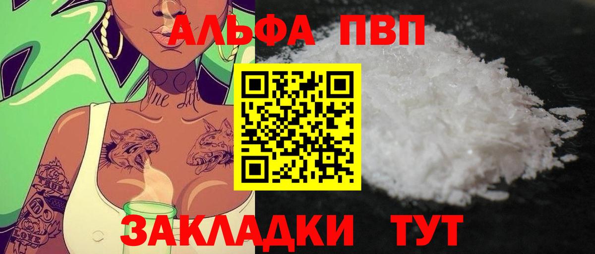 А ПВП Crystall  Alpha-PVP мука  Севастополь  Вход с VPN 