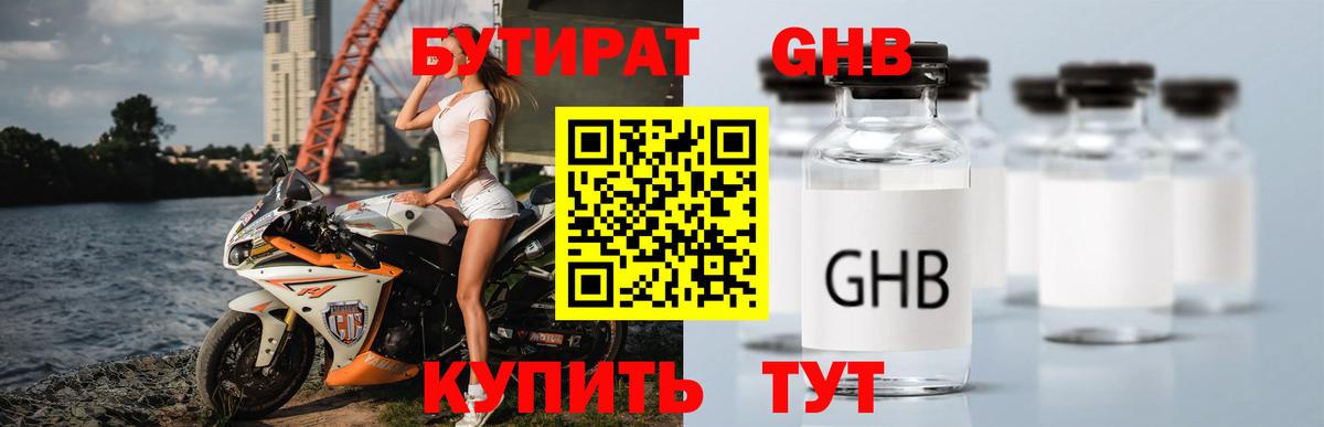Бутират BDO Севастополь
