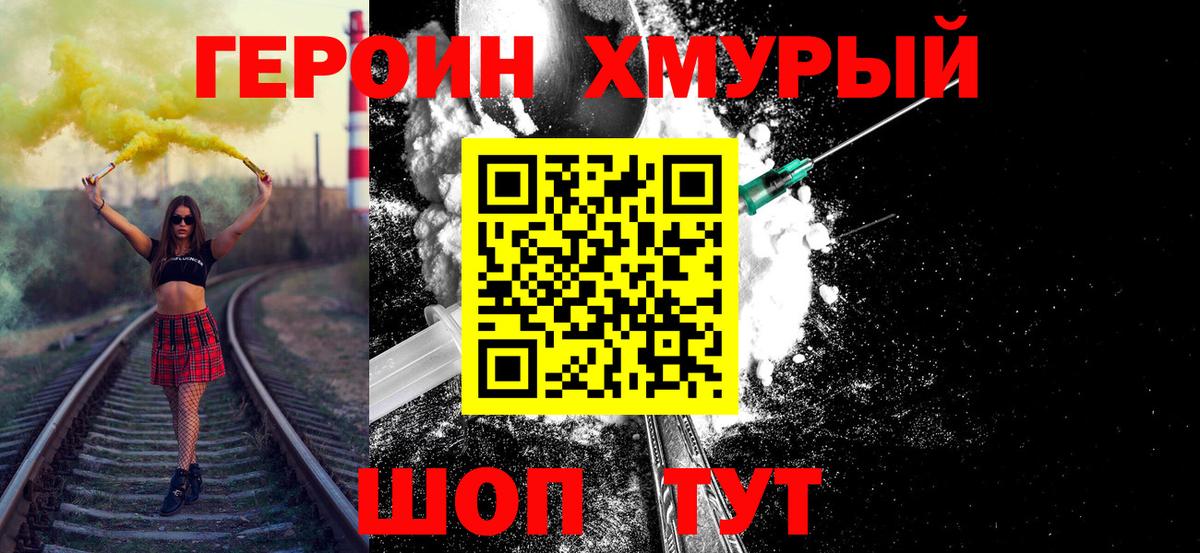 Героин герыч Севастополь