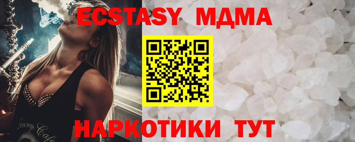 МДМА  MDMA crystal  Вход с VPN  Севастополь 