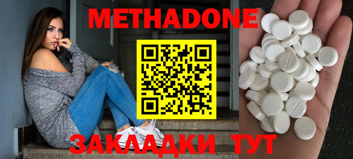 Севастополь  Метадон белоснежный  МЕТАДОН кристалл  Вход с VPN 